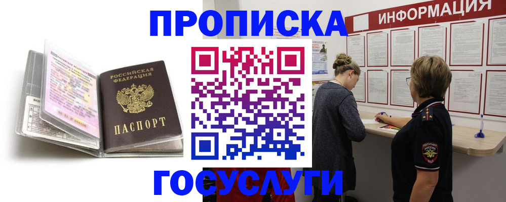 временная регистрация надежно в Кыштыме